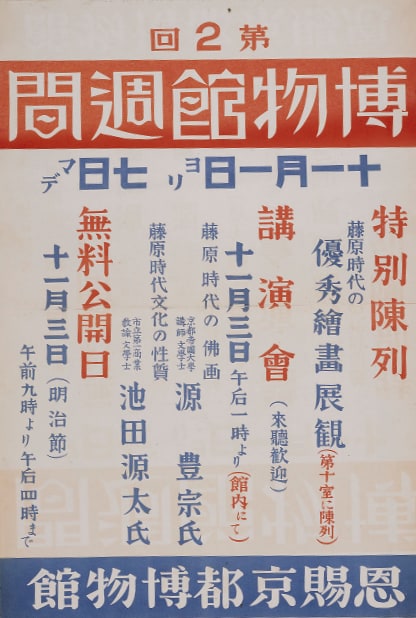 An early exhibition poster