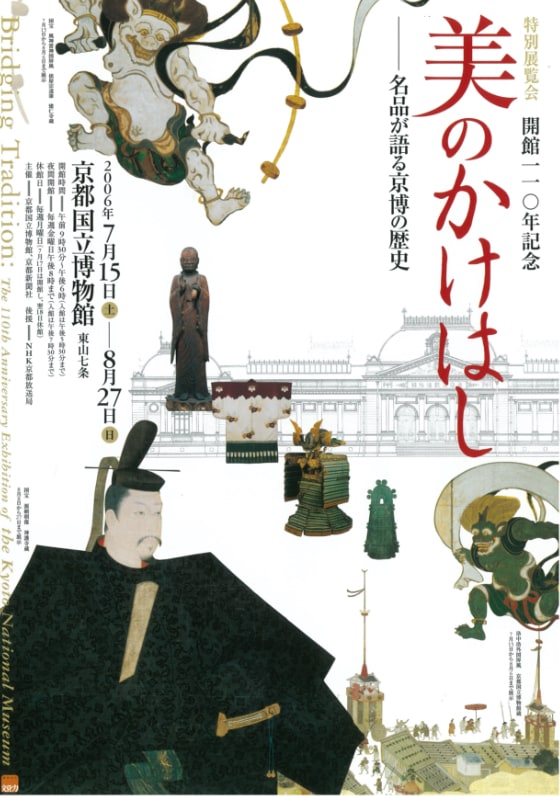 Flyer for the special exhibition Bridging Tradition: The 110th Anniversary Exhibition of the Kyoto National Museum
