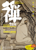 The Art of ZEN From Mind to Form 