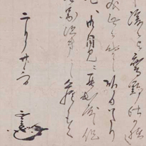 Letter by Date Masamune (Kyoto National Museum)
