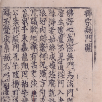 Zen  (Chan) text, Wumenguan (The Gateless Gate), Daichū-in Temple