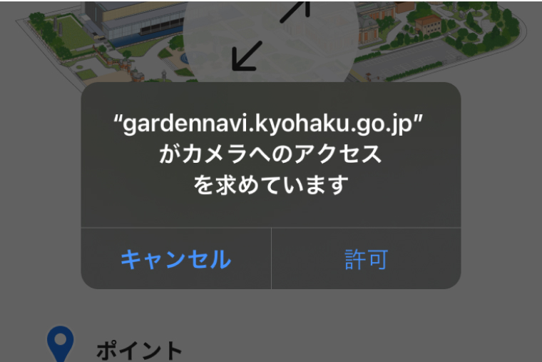 アラートが出ている画面