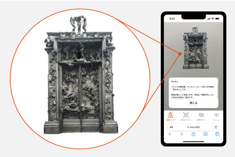 「地獄の門」の解説・ARが表示された画面の例