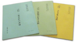 上野記念財団研究報告書