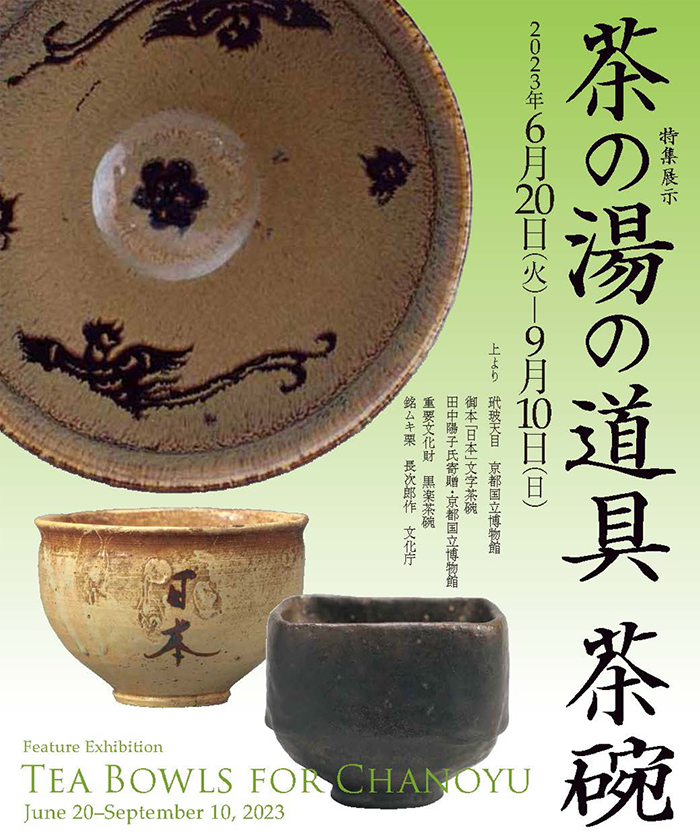 Feature Exhibition: Tea Bowls for ChanoyuJune 20–September 10, 2023