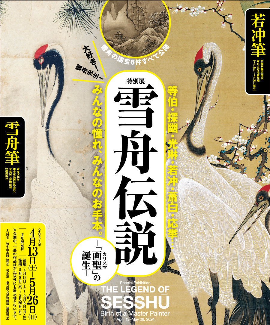Special ExhibitionThe Legend of Sesshū: Birth of a Master PainterApril 13–May 26, 2024