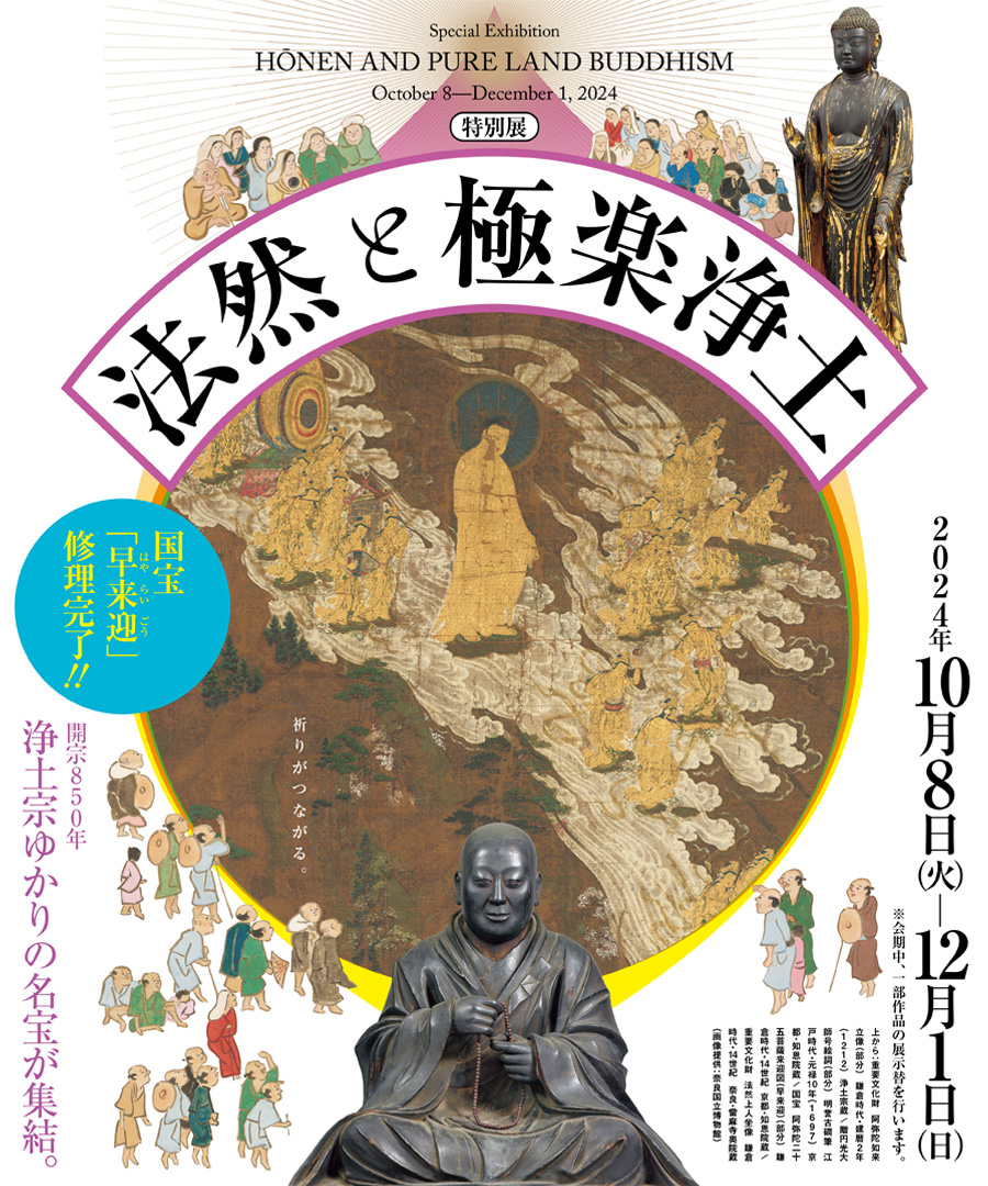 Special ExhibitionHōnen and Pure Land BuddhismOctober 8–December 1, 2024