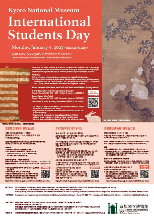 Kyoto National Museum International Students Day, Monday, January 9, 2023 (National Holiday)