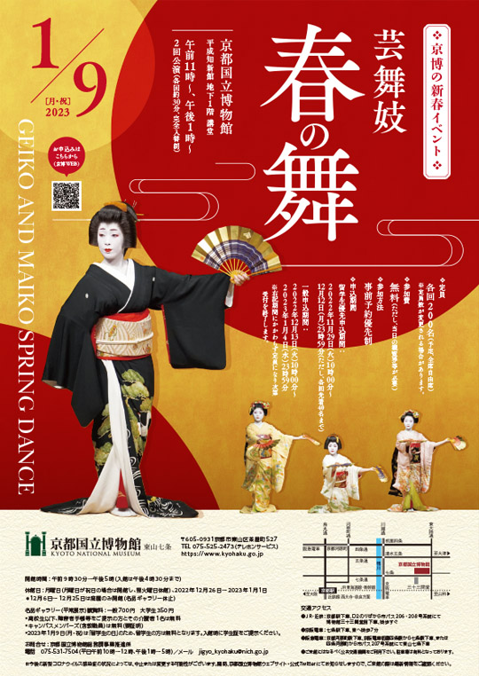 Geiko and Maiko Spring Dance, Monday, January 9, 2023 (National Holiday)
