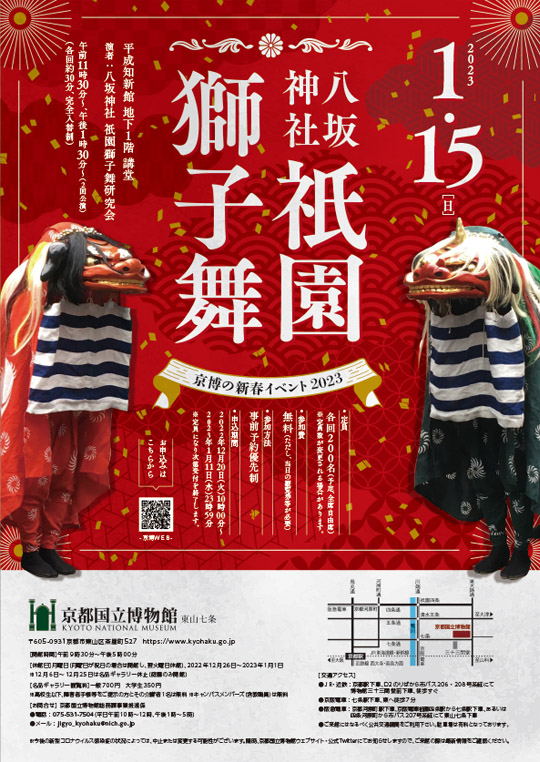 Yasaka Shrine Gion Lion Dance (Shishimai), Sunday, January 15, 2023