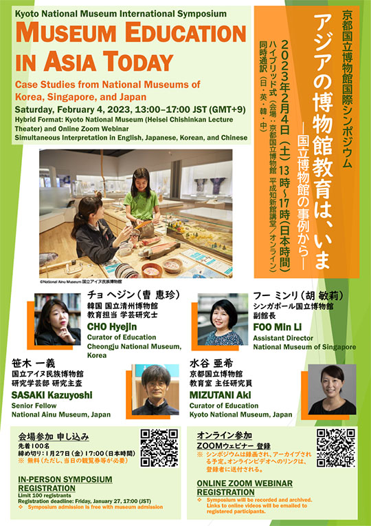 Kyoto National Museum International Symposium <br>MUSEUM EDUCATION IN ASIA TODAY: <br>Case Studies from National Museums of  Korea, Singapore, and Japan <br>Saturday, February 4, 2023