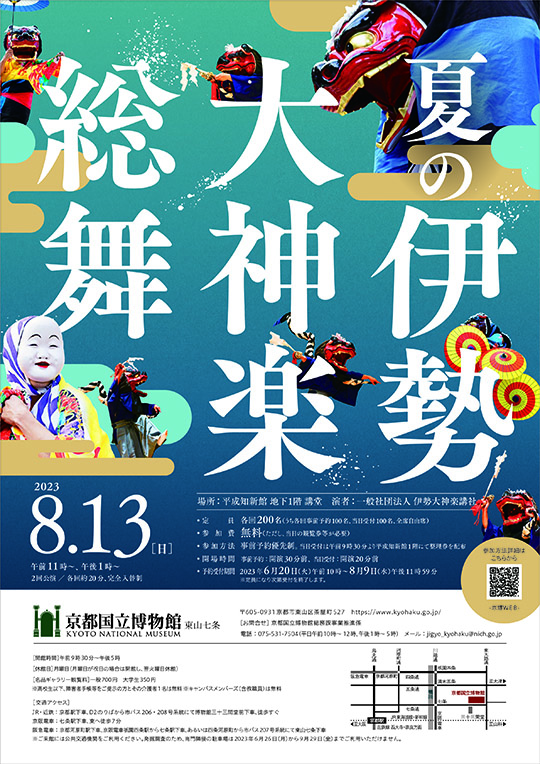 Summer Spectacle: Ise Dai Kagura Performance, Sunday, August 13, 2023