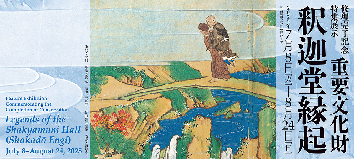 Feature Exhibition<br>Commemorating the Completion of Conservation: <i>Legends of the Shakyamuni Hall</i> (<i>Shakadō Engi</i>)