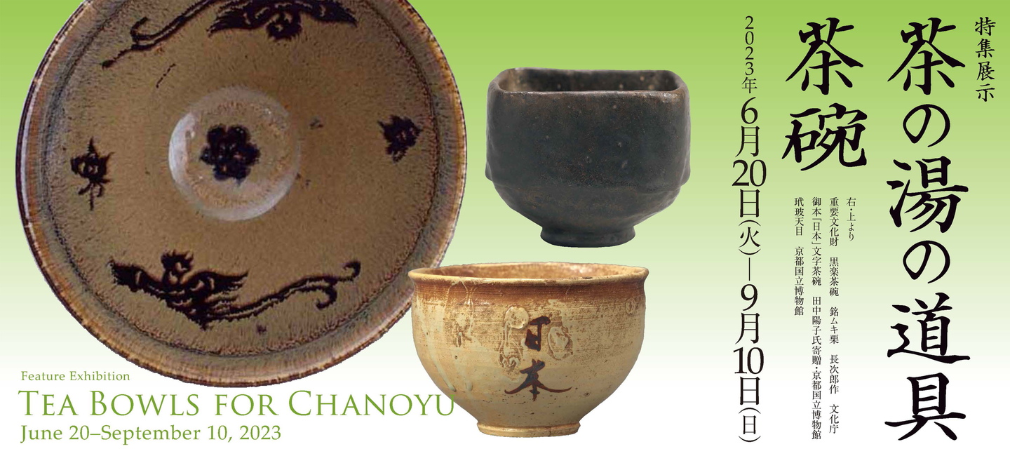 Feature Exhibition: Tea Bowls for Chanoyu