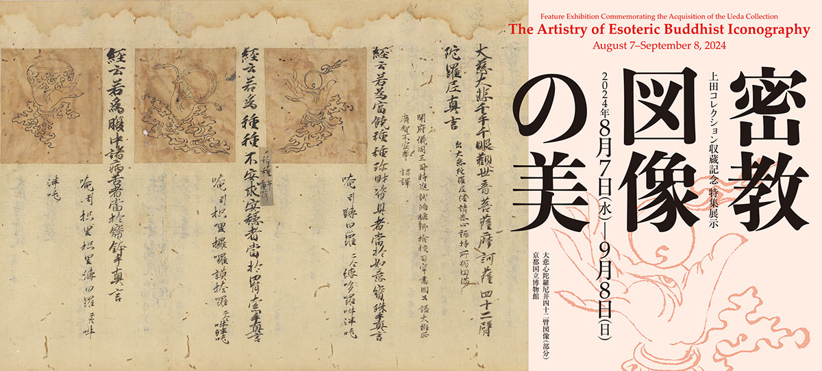 Feature Exhibition Commemorating the Acquisition of the Ueda Collection  <br>The Artistry of Esoteric Buddhist Iconography