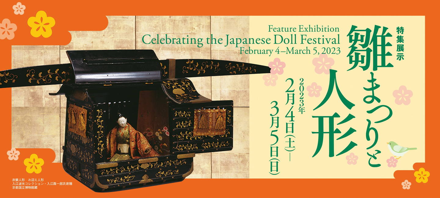 Feature Exhibition: Celebrating the Japanese Doll Festival