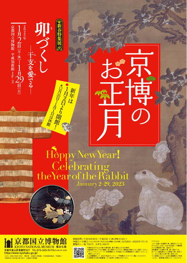 Feature Exhibition <br>Hoppy New Year!: Celebrating the Year of the Rabbit