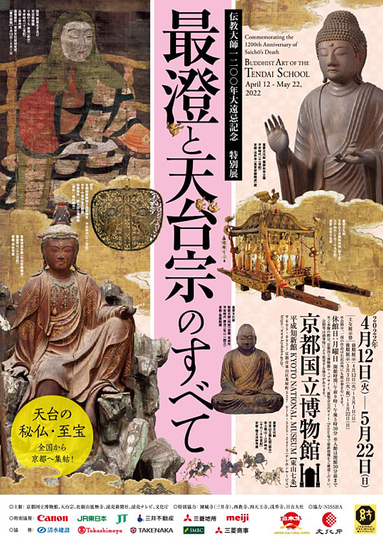 Special Exhibition<br>Commemorating the 1200th Anniversary of Saichō's Death<br>Buddhist Art of the Tendai School