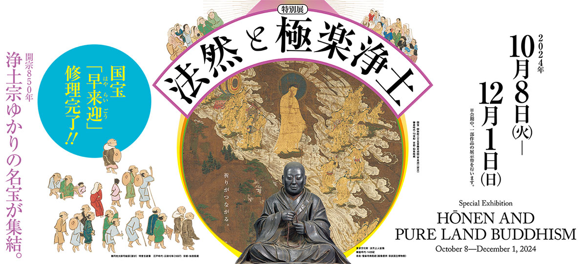 Special Exhibition: Hōnen and Pure Land Buddhism