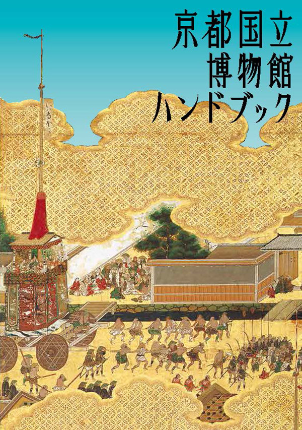 Kyoto National Museum Handbook (Japanese)