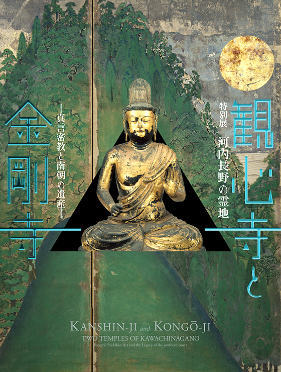 Kanshin-ji and Kongō-ji, Two Temples of Kawachinagano: Esoteric Buddhist Art and the Legacy of the Southern Court