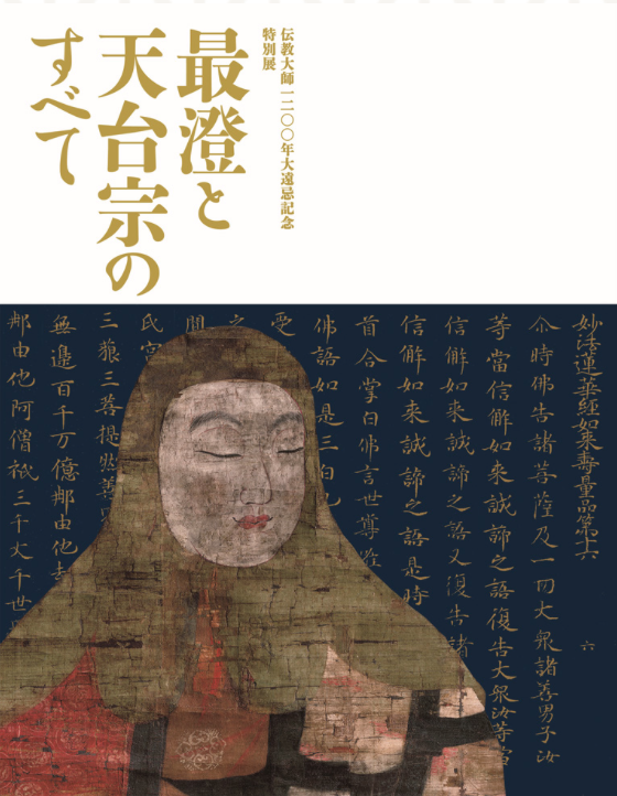 Commemorating the 1200th Anniversary of Saichō's Death: Buddhist Art of the Tendai School
