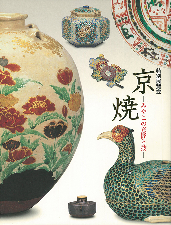 Kyoto Ware: Ceramic Designs and Techniques of the Capital
