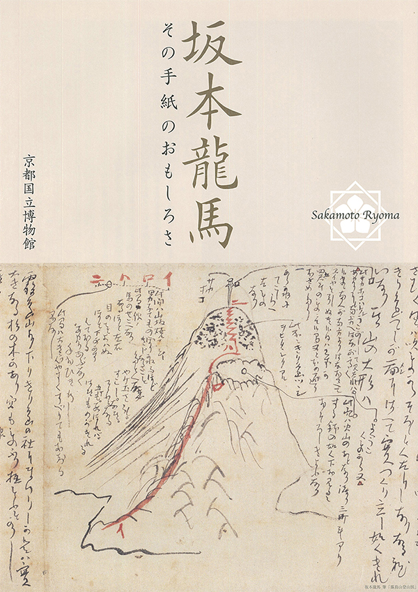 The Letters of Sakamoto Ryōma