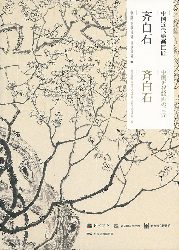 Qi Baishi: Master of Modern Chinese Painting