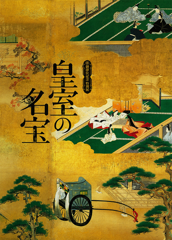 Special Exhibition in Celebration of the Emperor's Enthronement Treasures from the Imperial Palace