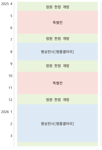 전시안내 달력