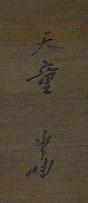 A：賛部分