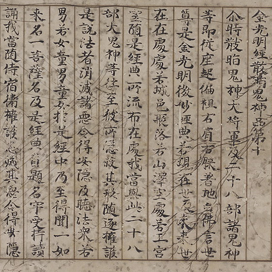 Golden Light Sutra (Konkomyo-kyo), Vol.III, over a Yamato-e Sketch