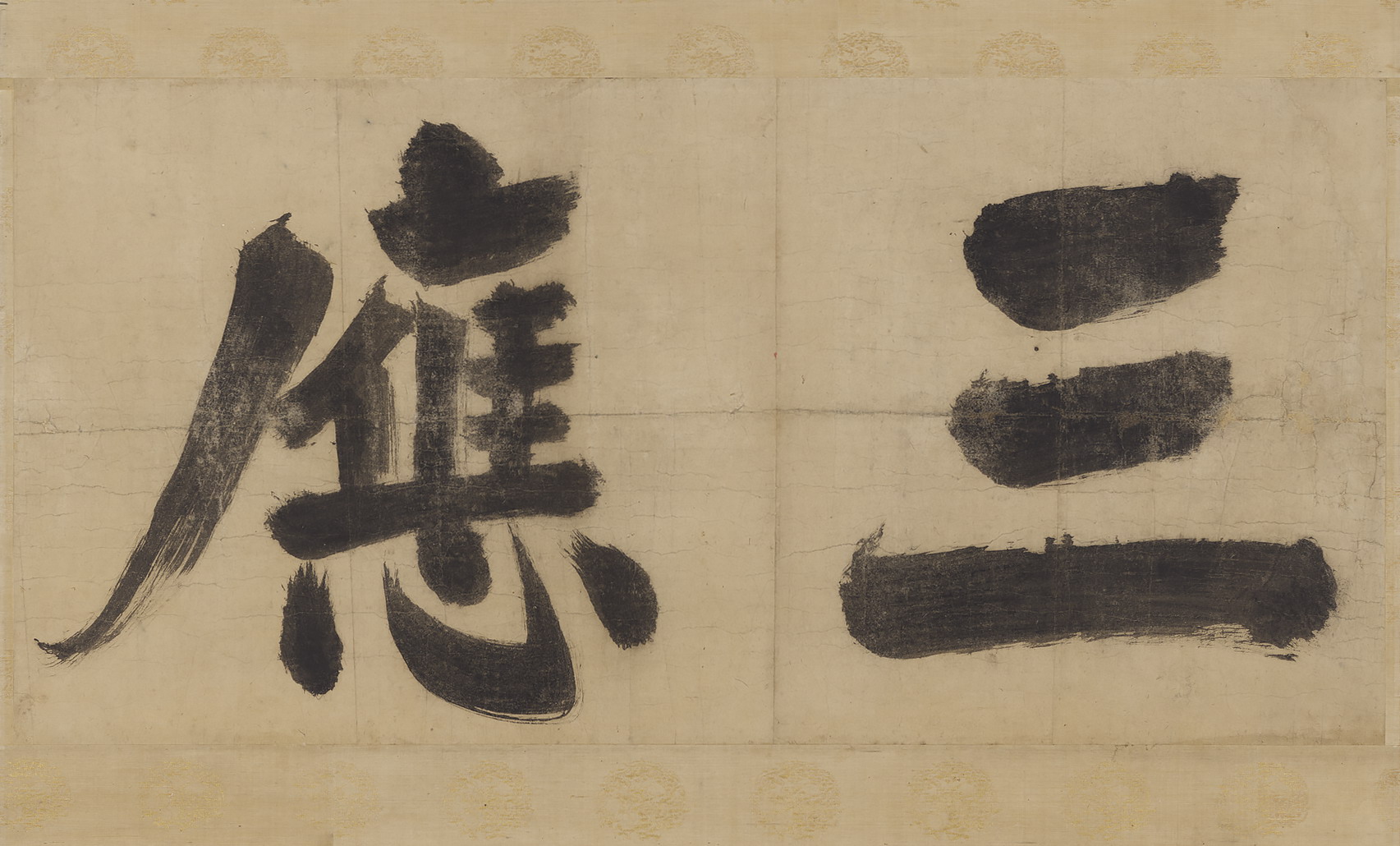 Sannō (Personal Attendant to the Zen Master) By Zhang Jizhi (Plaque for the quarters of the monk serving as the personal attendant in charge of all daily needs of the Zen Master)