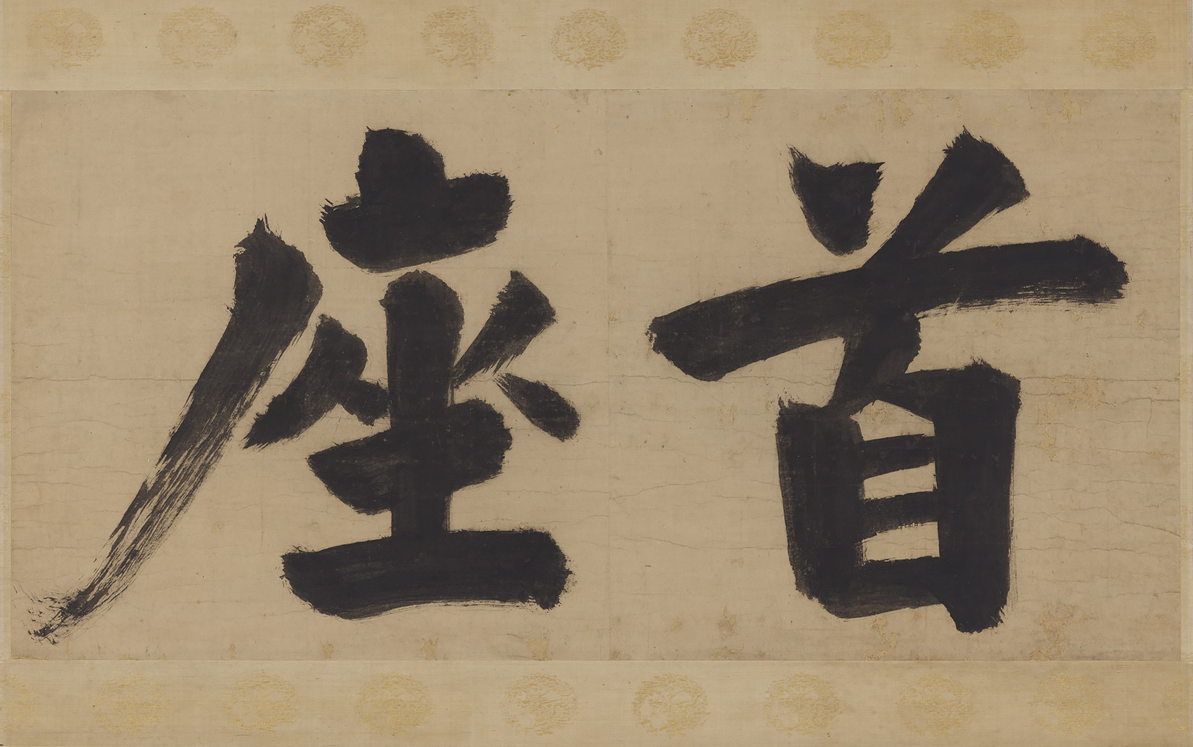 Shuso (Head Monk) By Zhang Jizhi (Plaque for the quarters of the Head Monk, in charge of monks in training)