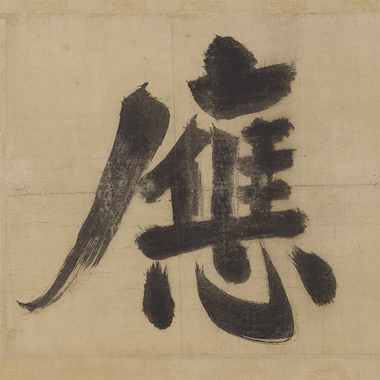 Calligraphic Frames and Plates for Zen Temples