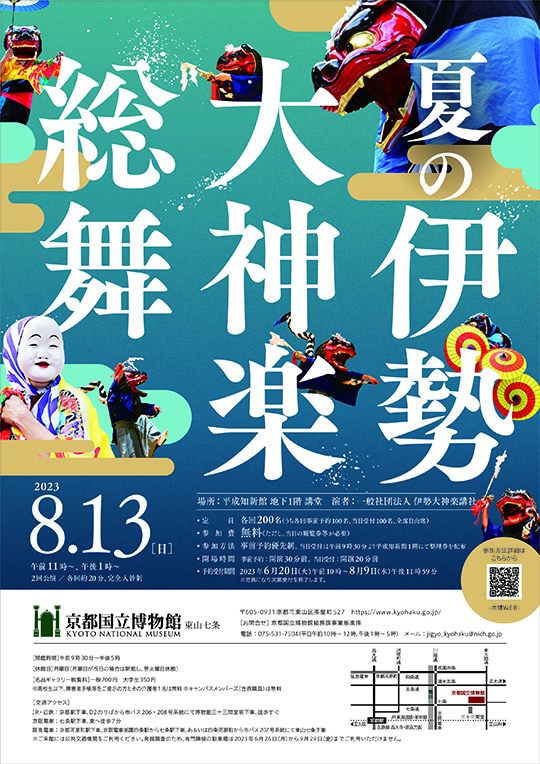 夏の伊勢大神楽総舞　―2023年8月13日（日）