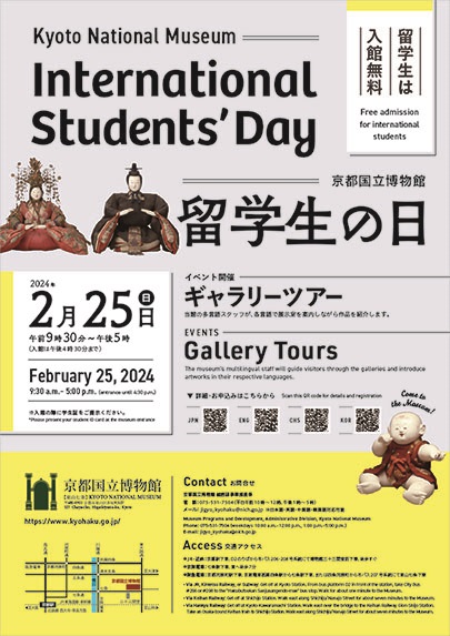 留学生の日　―2024年2月25日（日）