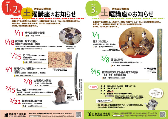 2025年1月～3月の土曜講座