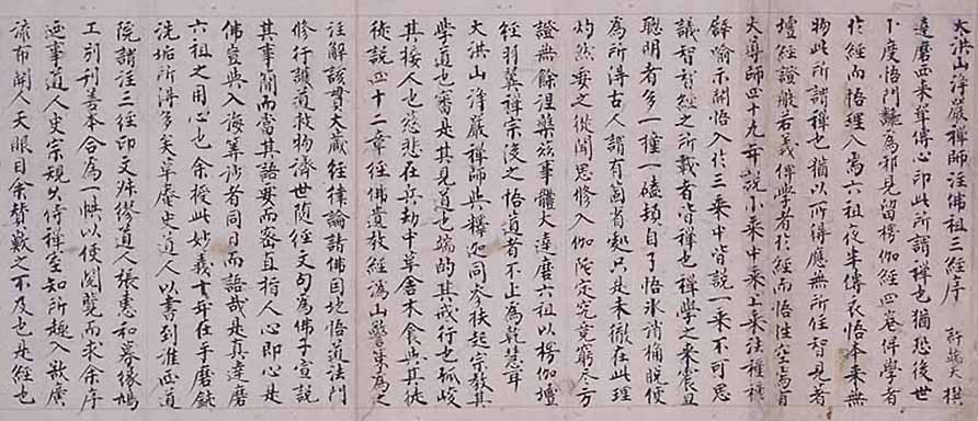 Important Cultural Property. Sutra Expounded by the Buddha in Forty-Two Sections. Copied by Lanxi Daolong. Kyoto National Museum