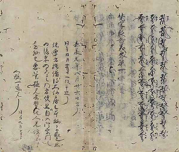 The Pronunciation of Siddham Syllables, Vol. 1. Kyoto National Museum