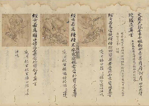 大悲心陀罗尼并四十二臂图像（局部）　京都国立博物馆藏