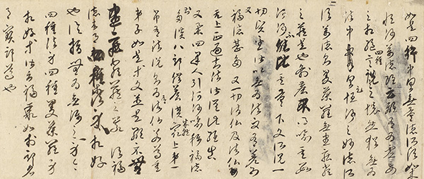 National Treasure. Segment of the Diamond Wisdom Sutra Commentary. By Kūkai. Kyoto National Museum