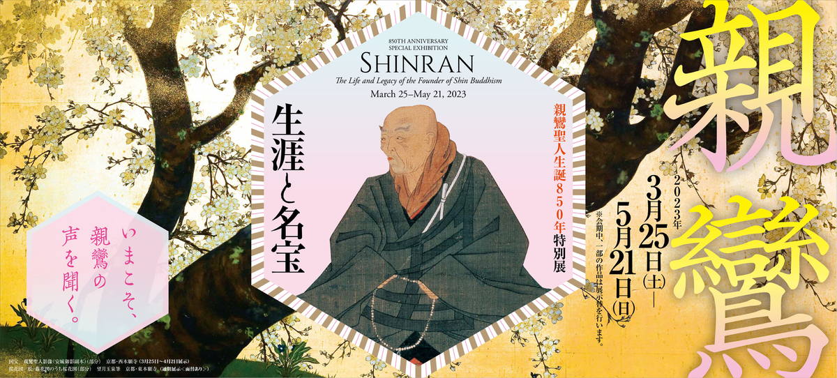 850th Anniversary Special Exhibition    Shinran: The Life and Legacy of the Founder of Shin Buddhism