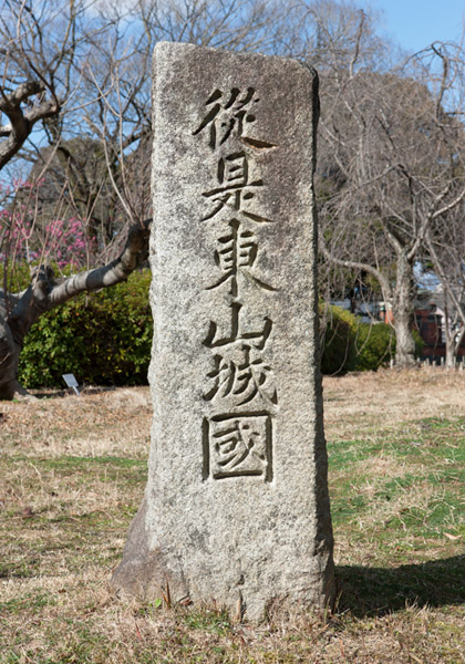 山城・丹波国境標示石柱