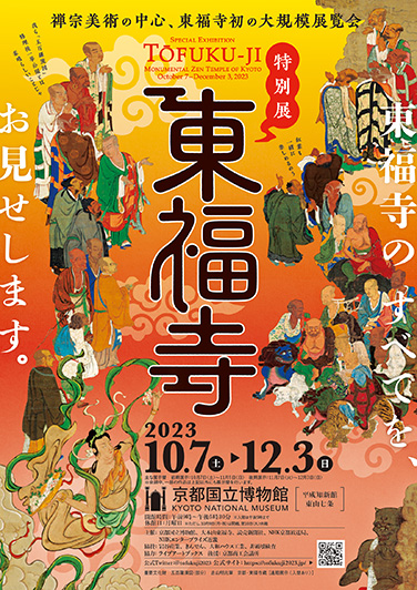 特別展　東福寺