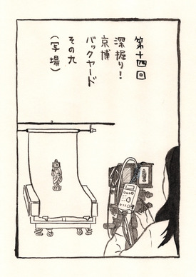 深掘り！ 京博バックヤードその9（写場）