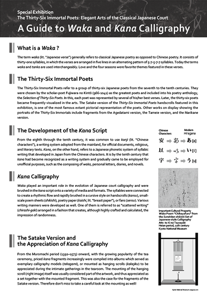 和歌とかなの書を理解するための鑑賞ガイド（海外からのお客様向け）（PDF）