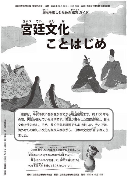 宮廷文化ことはじめ（PDF）