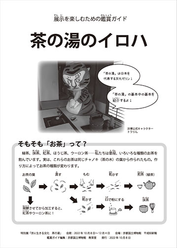 茶の湯のイロハ（PDF）